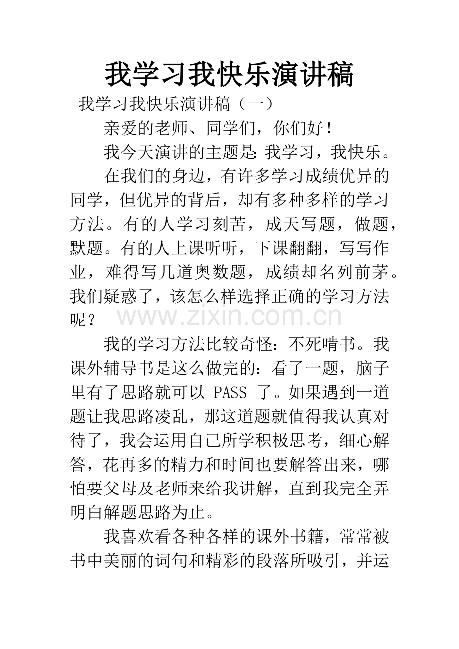 我学习我快乐演讲稿.docx_第1页