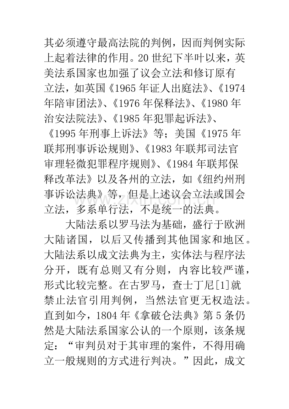 两大法系刑事诉讼之比较.docx_第2页