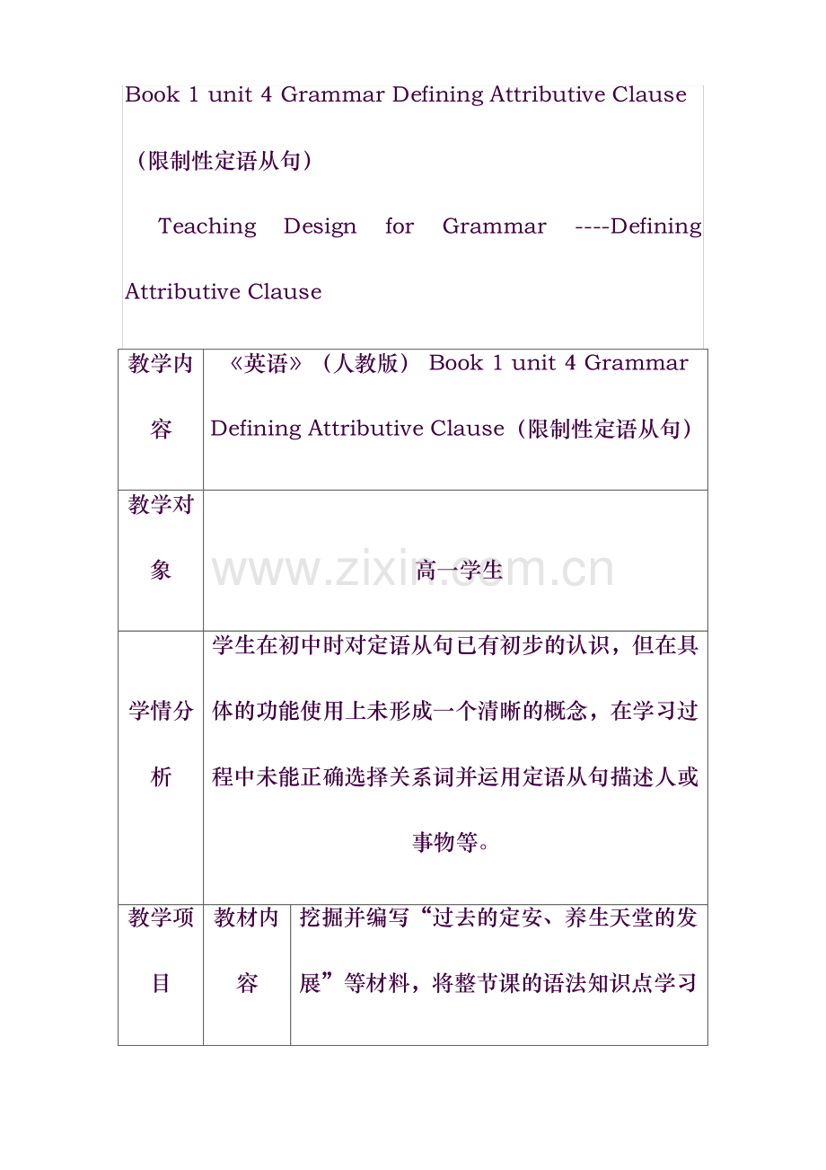 (人教版)限制性定语从句.pdf_第1页