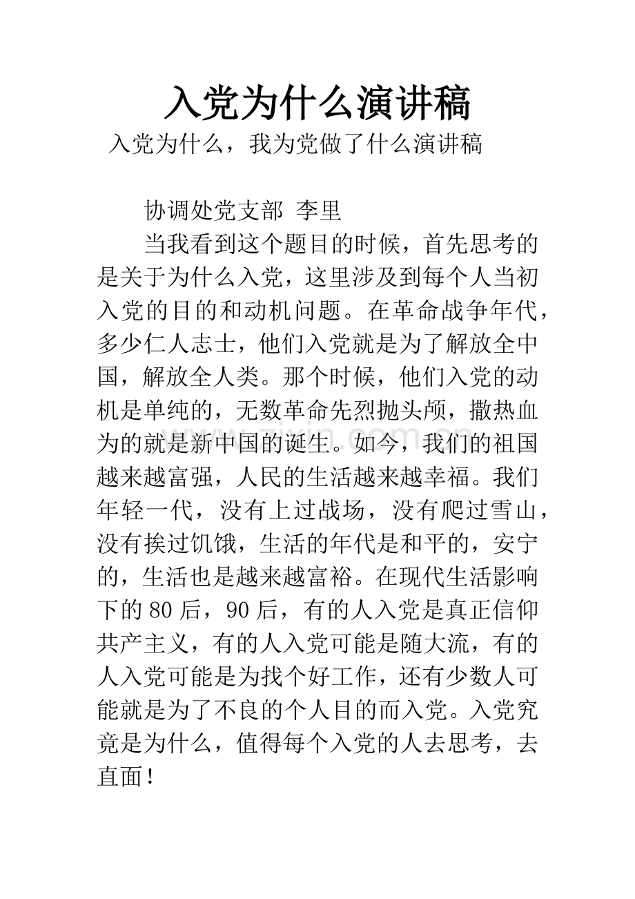 入党为什么演讲稿.docx_第1页