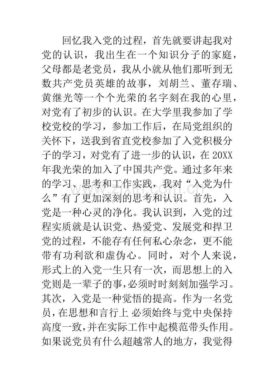 入党为什么演讲稿.docx_第2页
