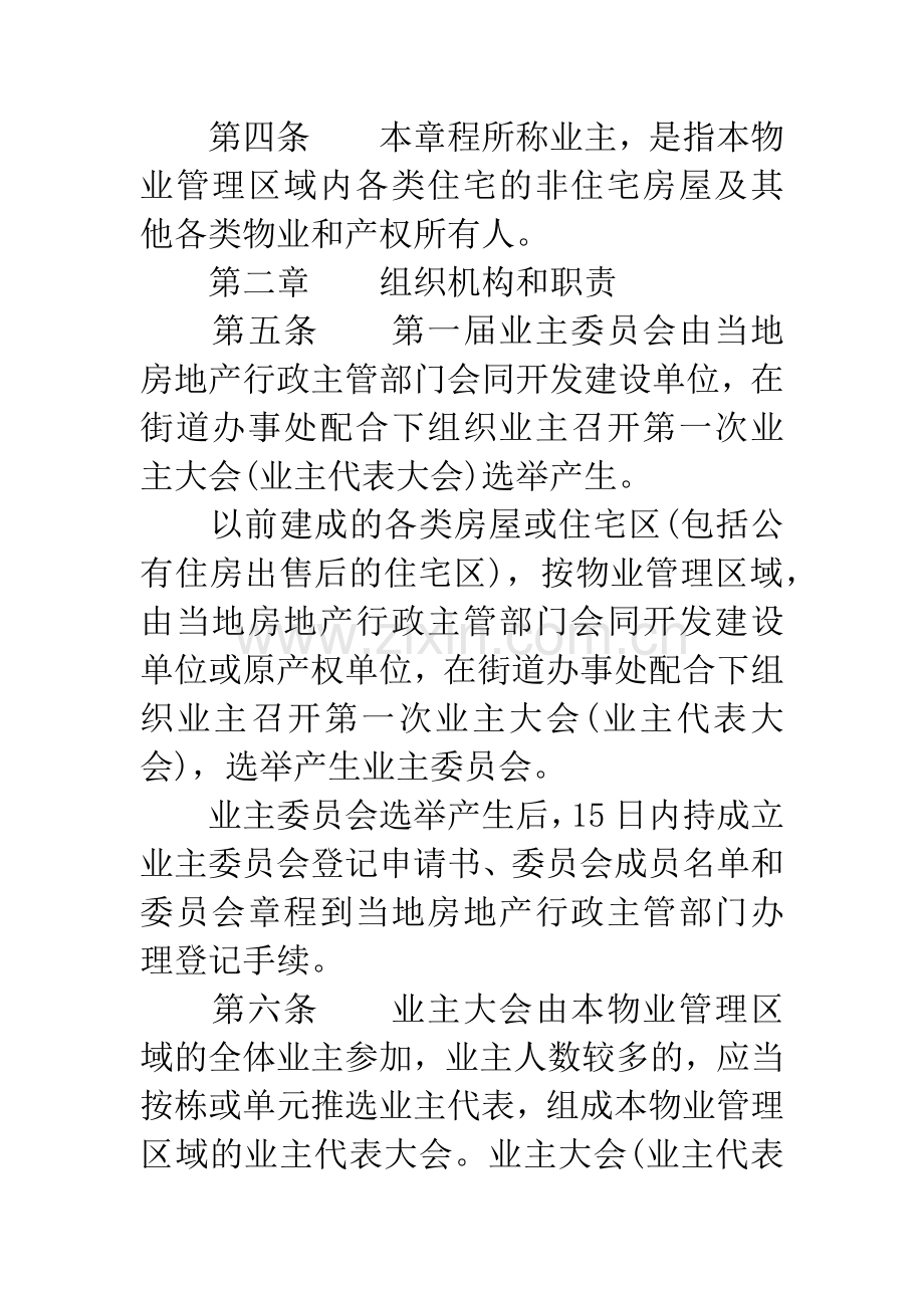 内蒙古业主委员会章程(官方范本).docx_第2页