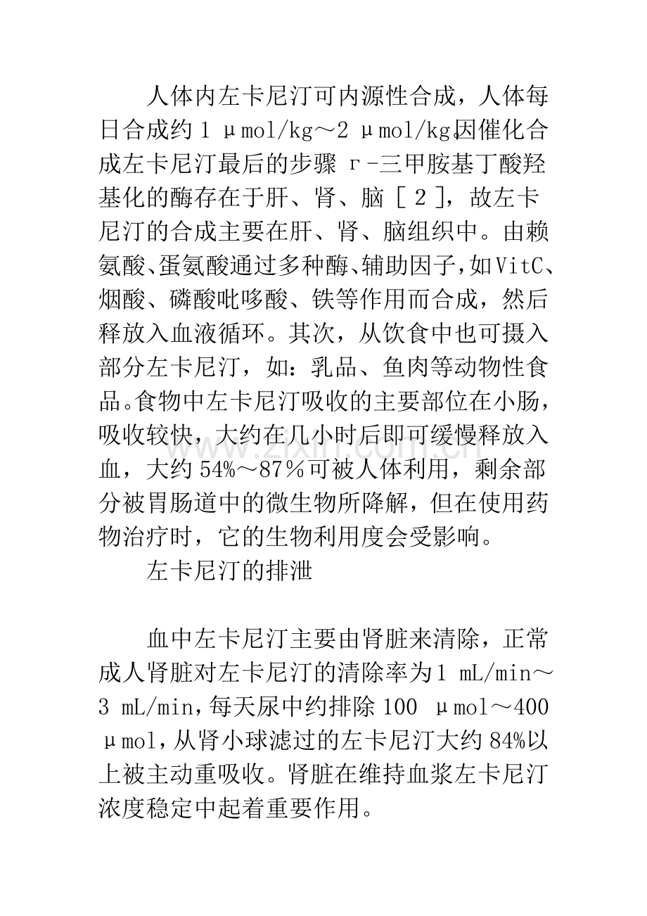 左卡尼汀与慢性肾衰竭.docx_第2页