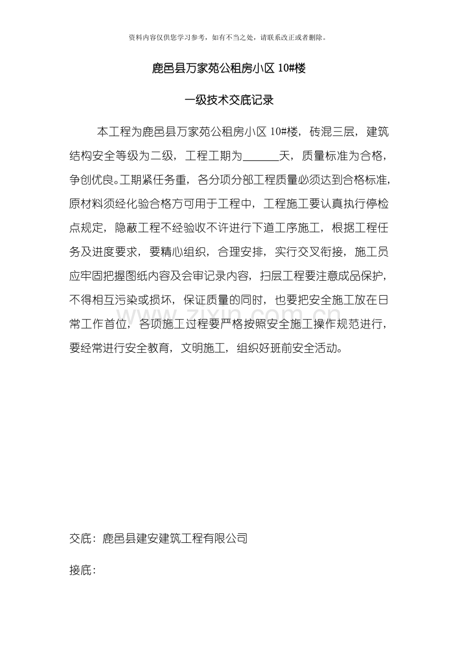 一级二级技术交底样本.doc_第1页