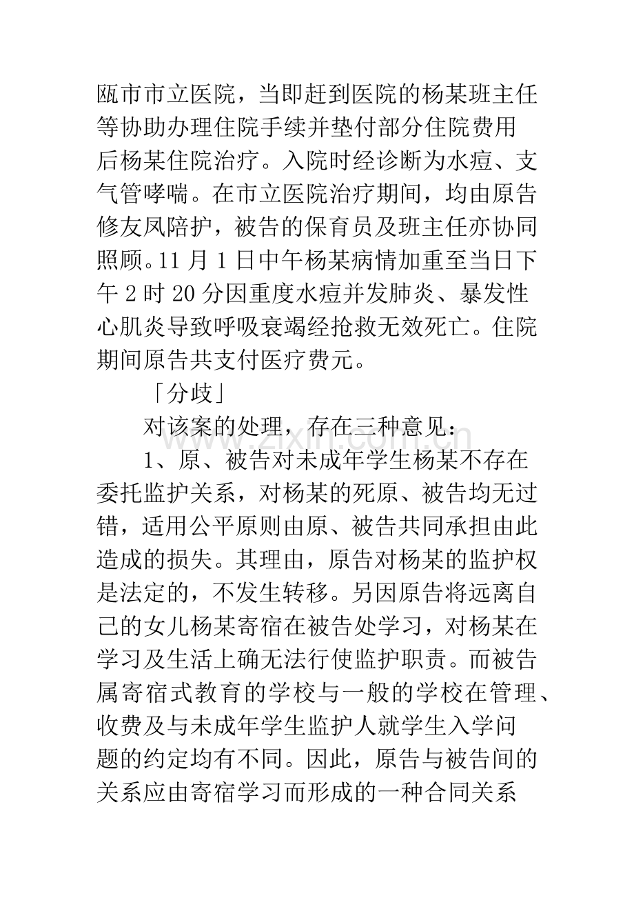 寄宿学生出水痘致死学校应承担何责.docx_第2页