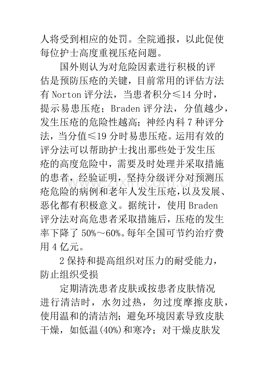 关于压疮防治与护理新方法的探讨.docx_第2页