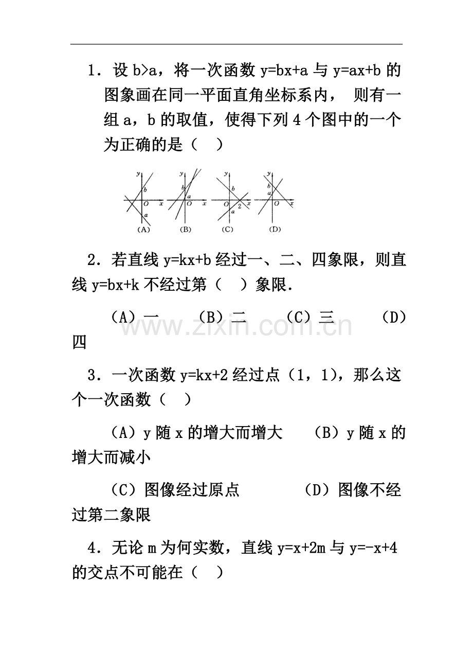 一次函数难题练习【含解析】.docx_第2页