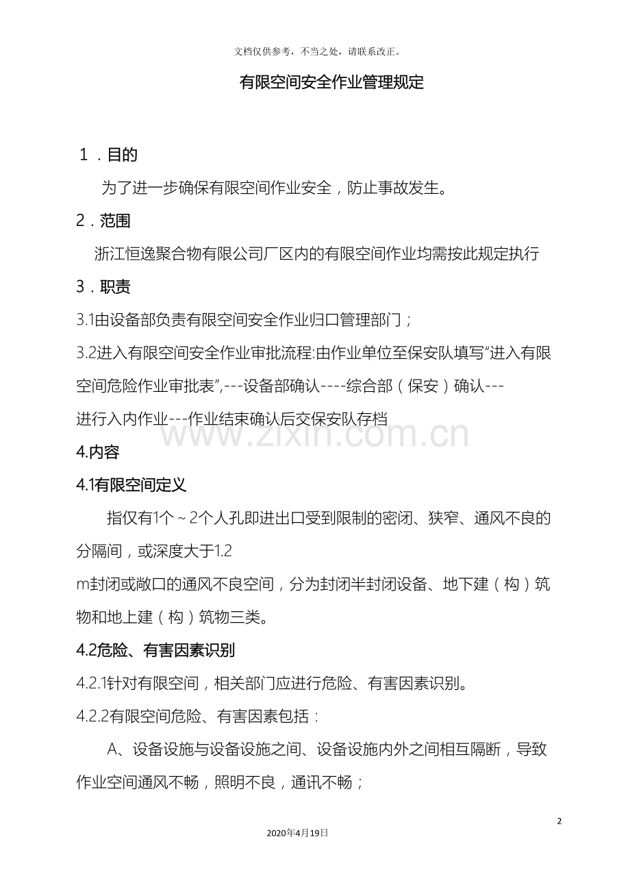 有限空间作业管理规定样本.doc_第2页