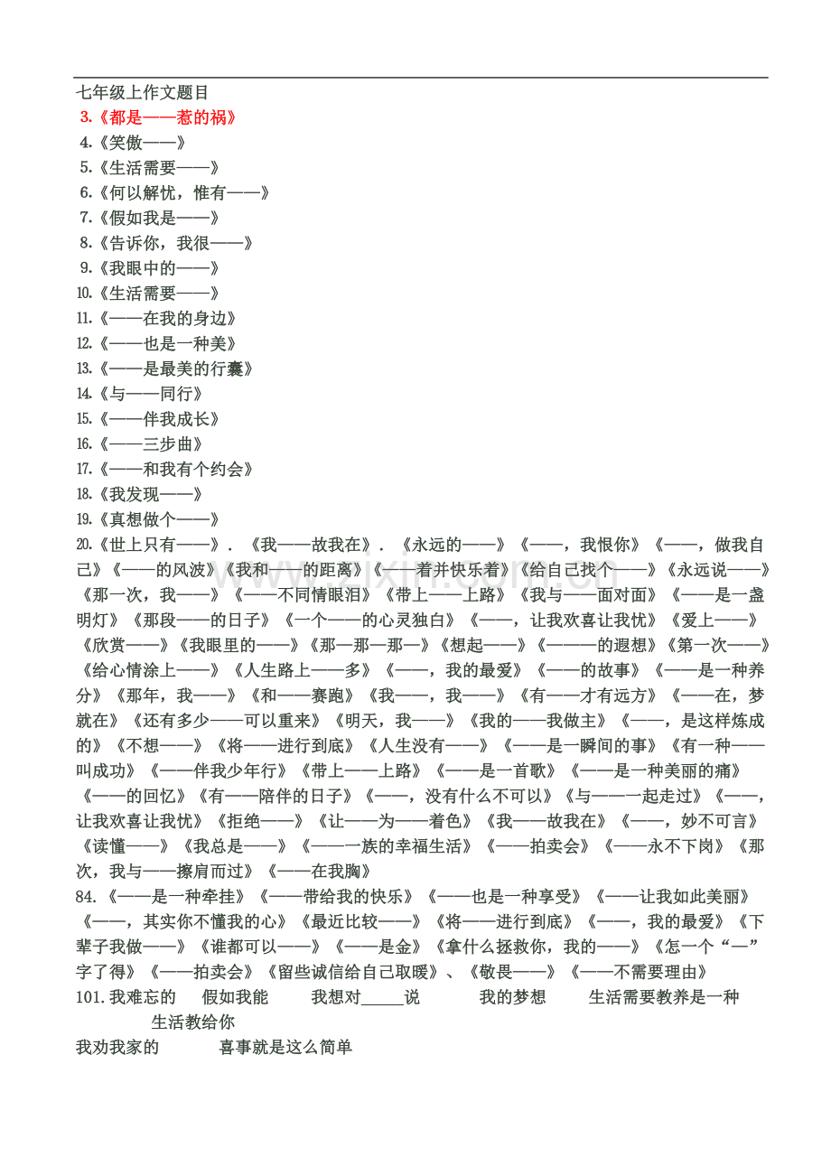 七年级上作文题目.doc_第2页