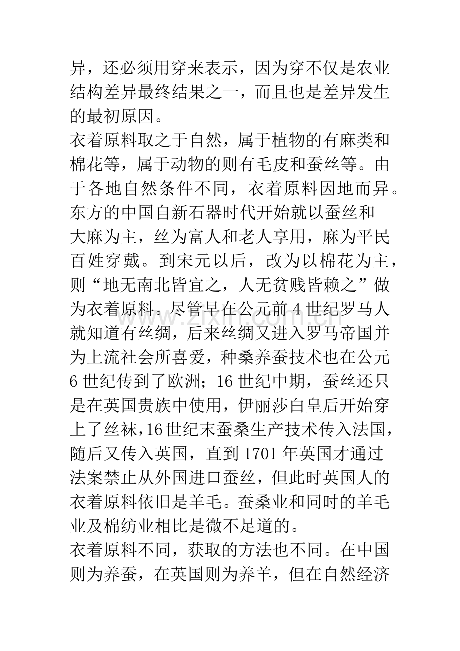 中西农业结构及其发展问题之比较.docx_第2页