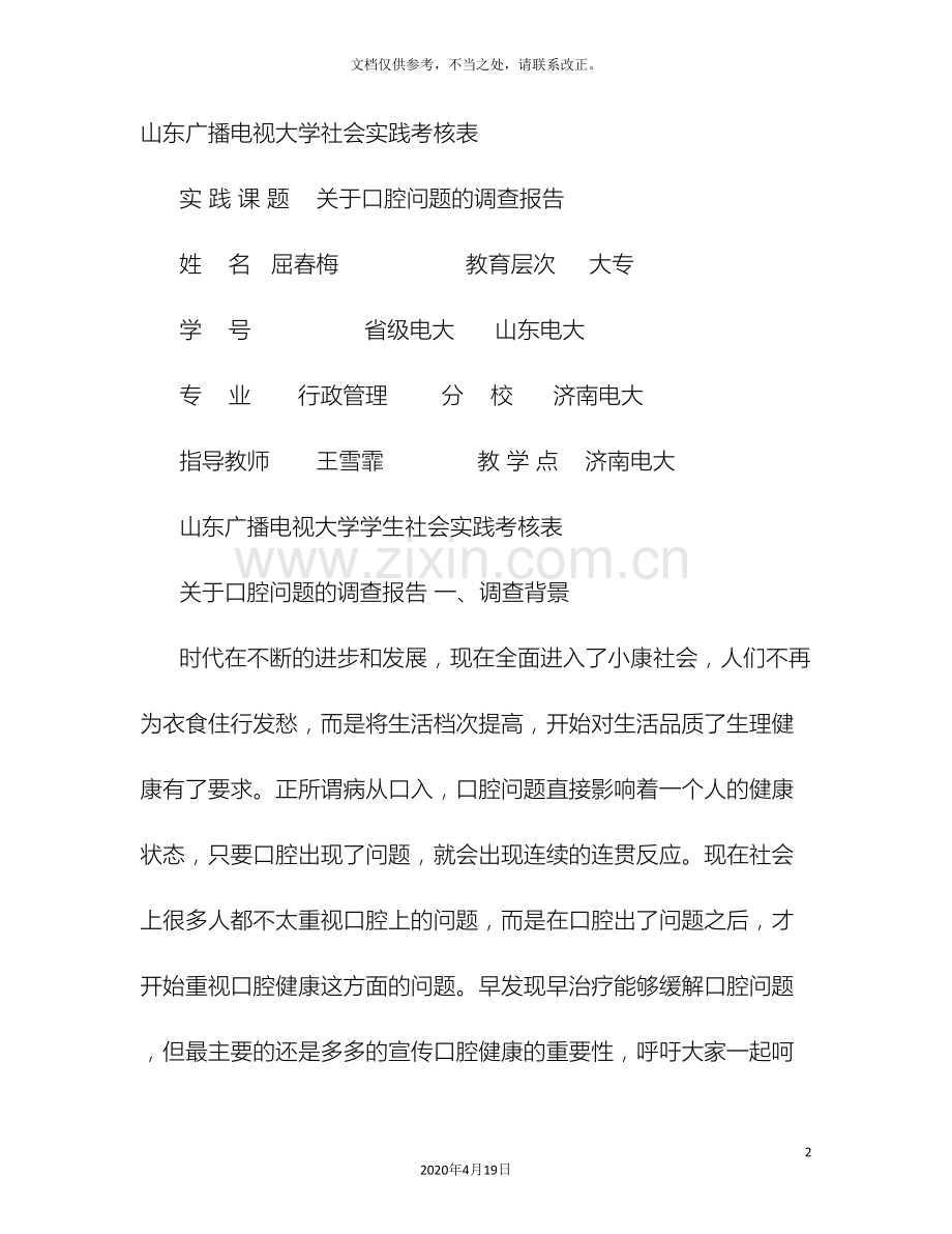 口腔健康检查报告.doc_第2页