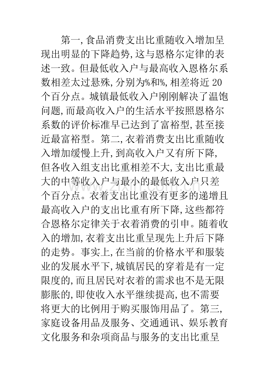 我国城镇居民消费结构及趋势分析.docx_第2页