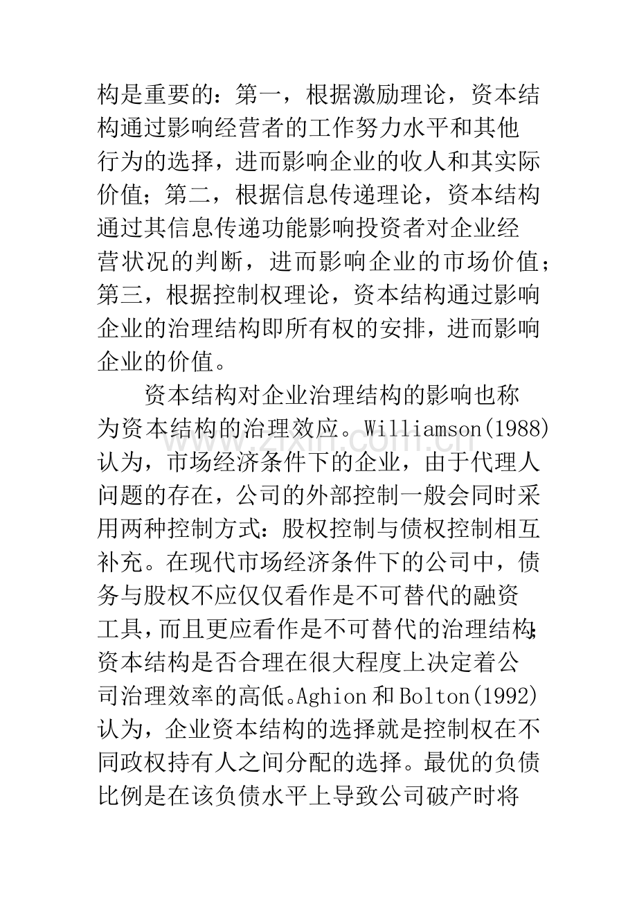 浅析资本结构的治理效应.docx_第2页
