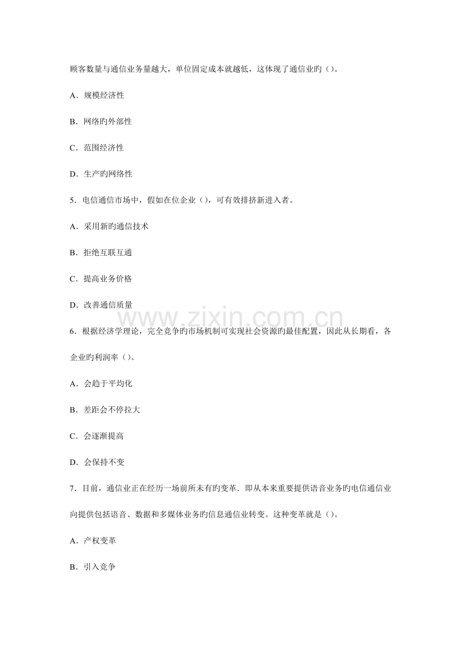 2023年中级经济师邮电专业复习题.doc_第2页
