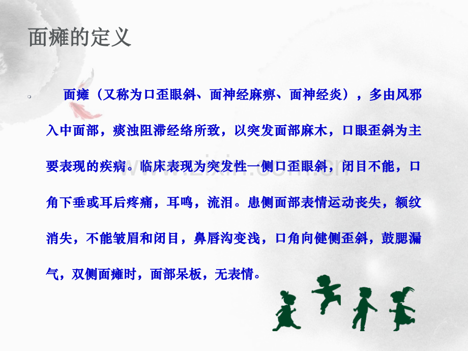面瘫中医护理方案.ppt_第1页