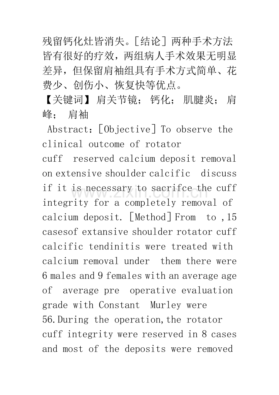 是否保留肩袖对肩巨大钙化性肌腱炎手术疗效的影响.docx_第2页