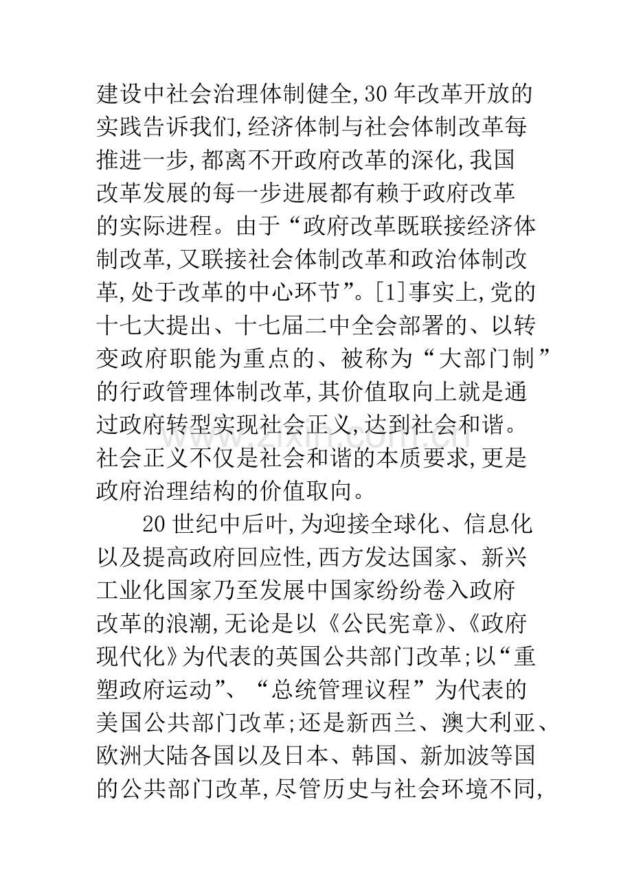 行政管理改革正义价值及其实现.docx_第2页