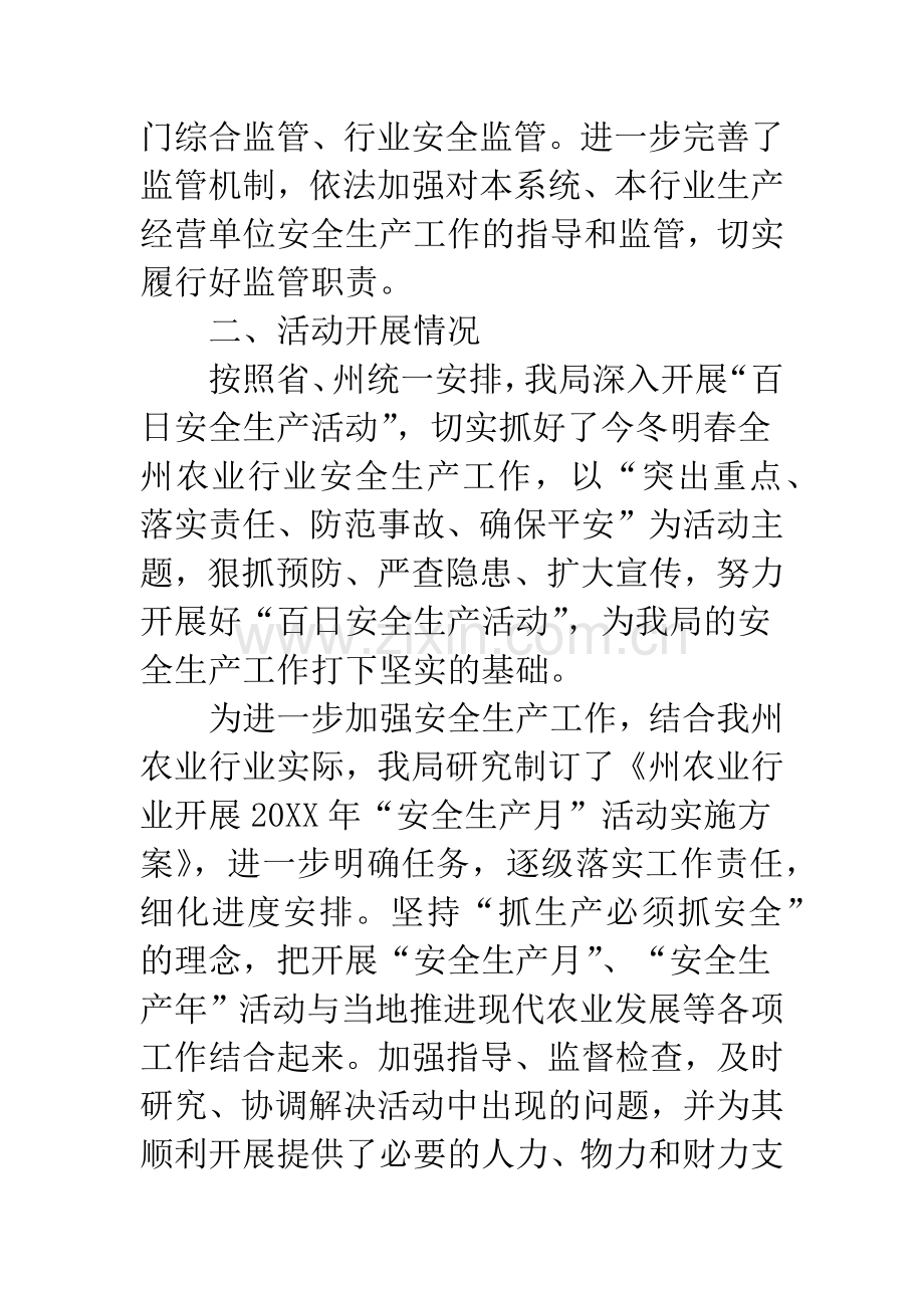 农业局安全生产半年总结3篇.docx_第2页