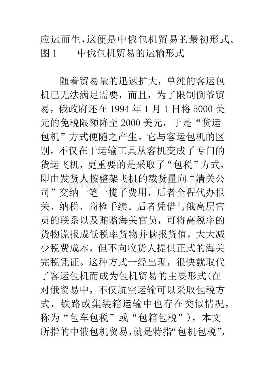 中俄包机贸易：分析和评价.docx_第2页