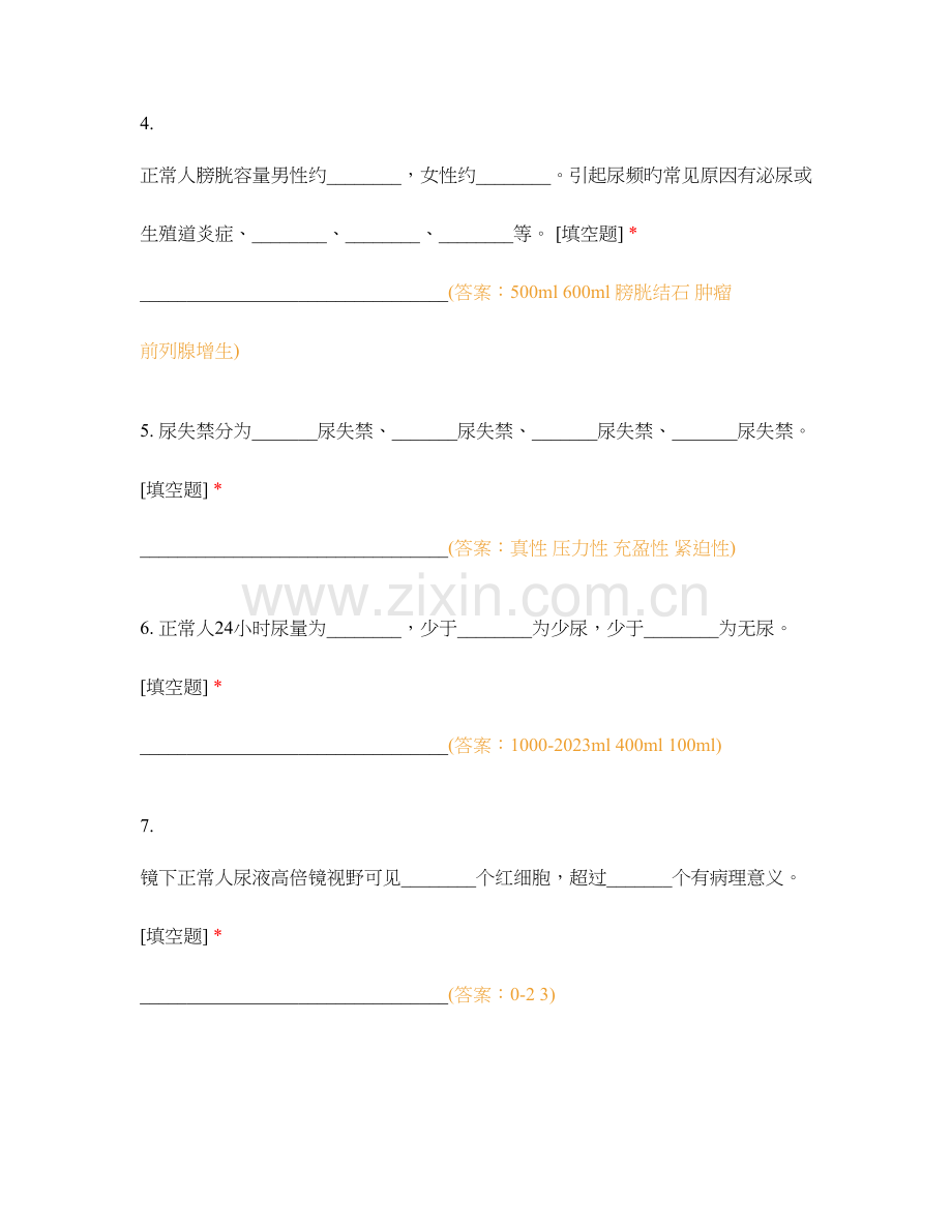 泌尿外科专科考试题.docx_第2页