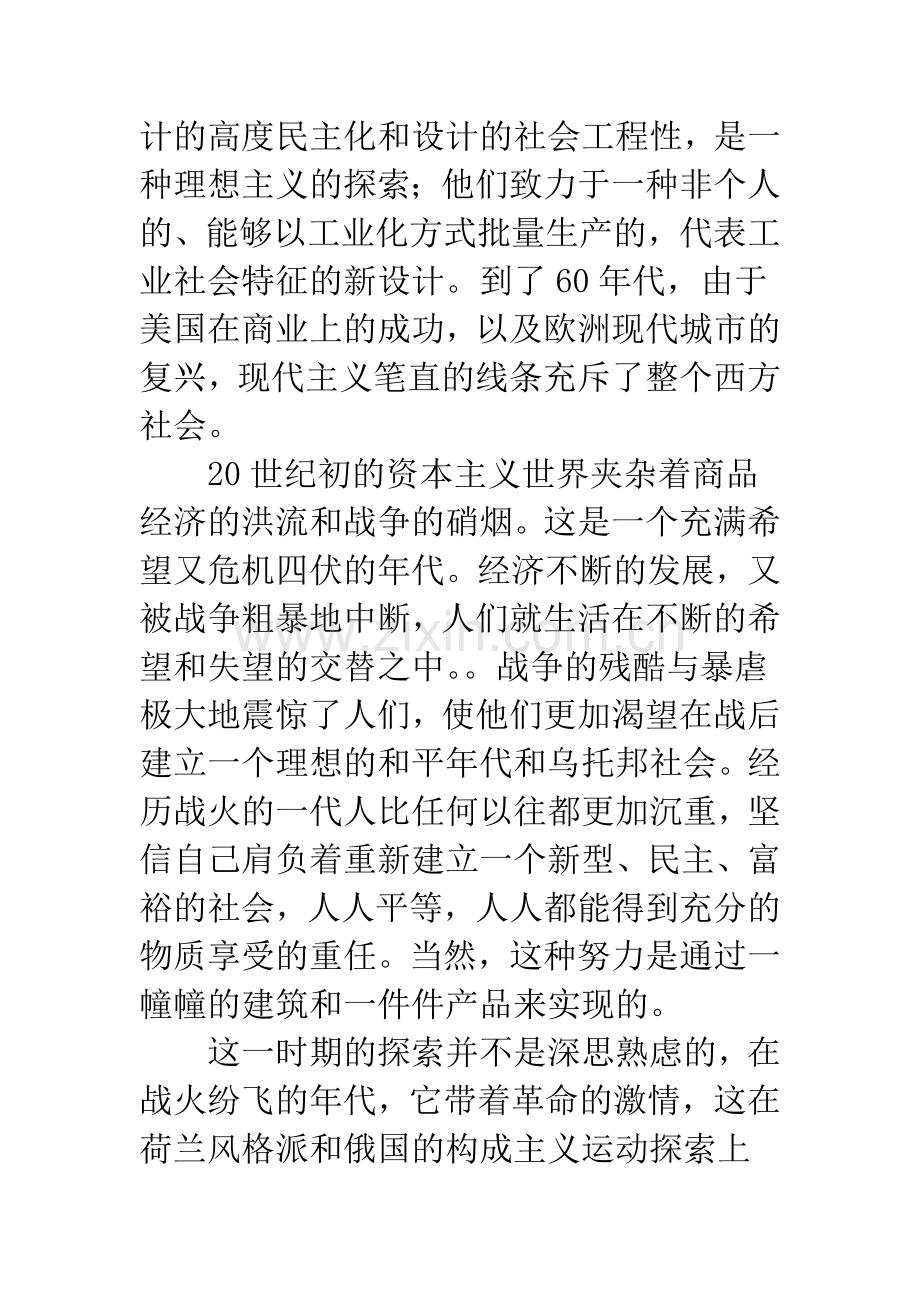 后现代主义设计特征之我见.docx_第2页