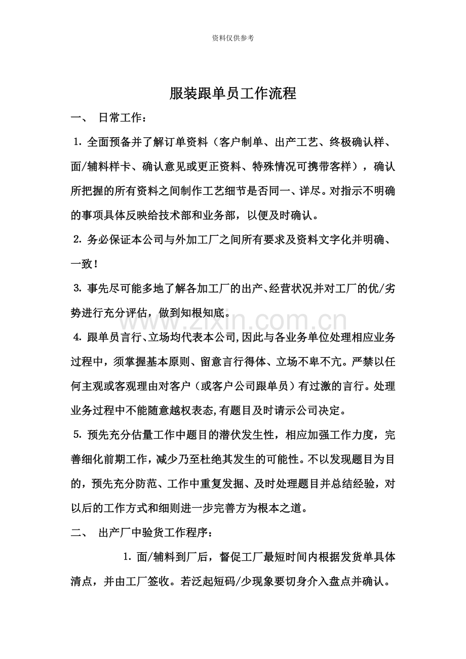 服装跟单员工作流程.docx_第2页