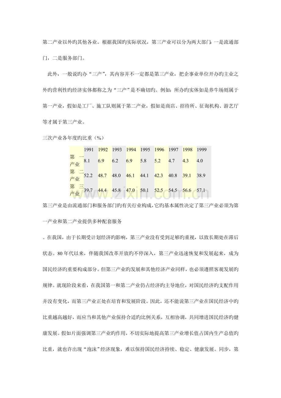2023年资料分析解题技巧与知识点汇总.doc_第2页
