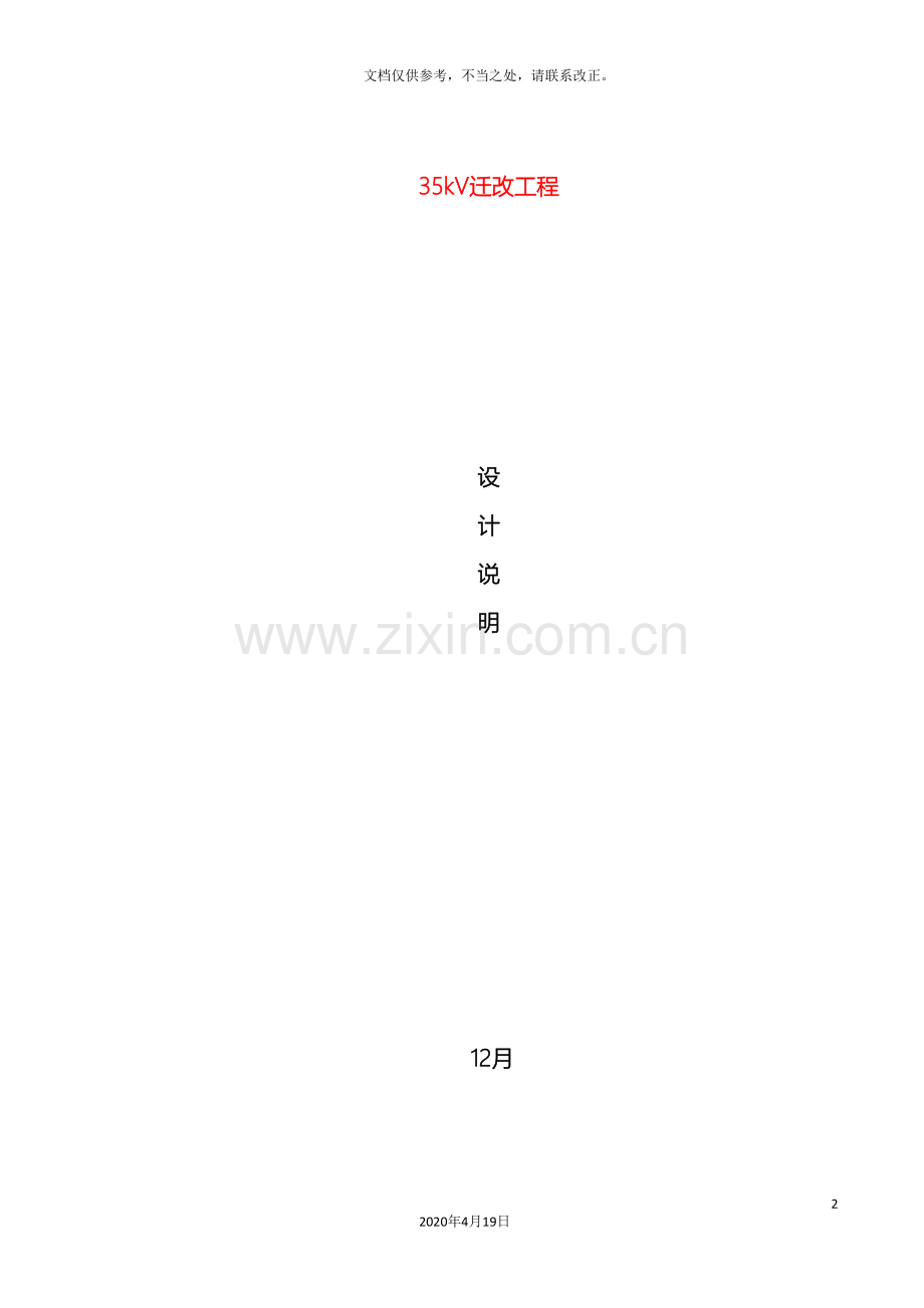 35kV输电线路设计说明.doc_第2页