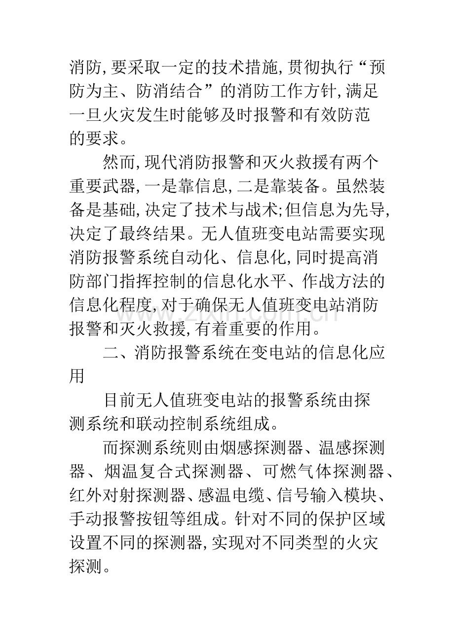 浅议变电站消防联动信息化应用.docx_第2页
