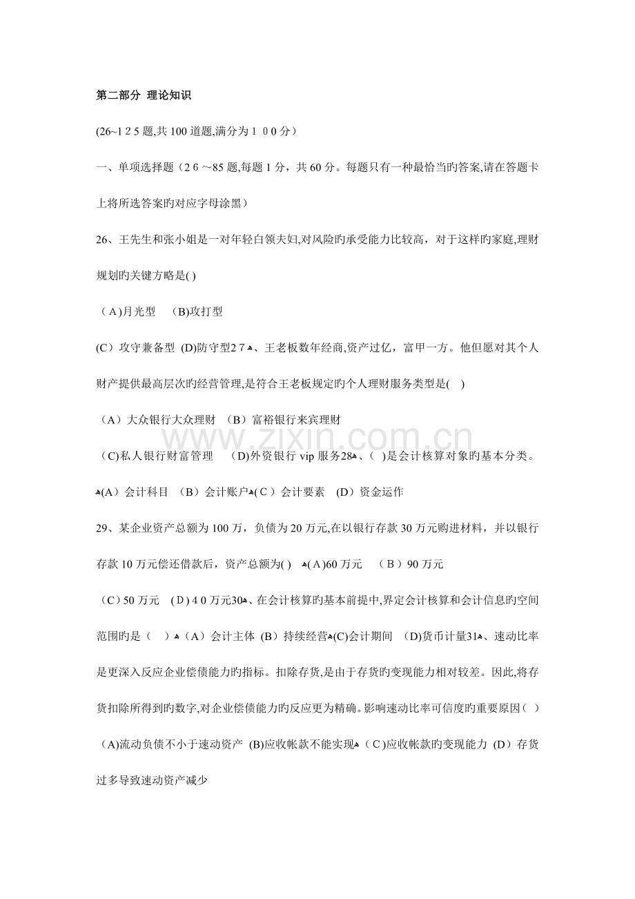 2023年助理理财规划师试题.docx_第1页