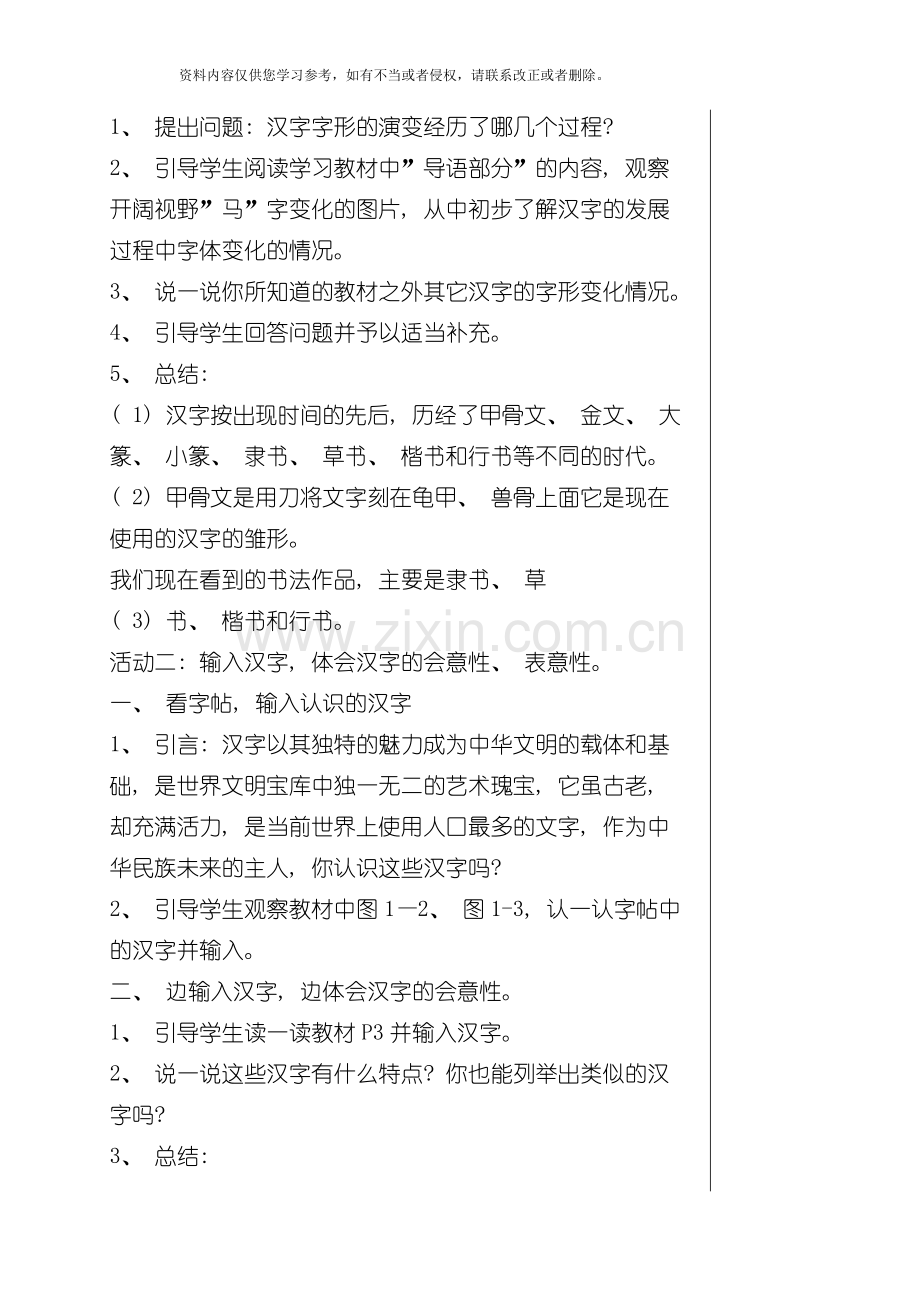 苏教版四年级信息技术上册教案模板.doc_第2页