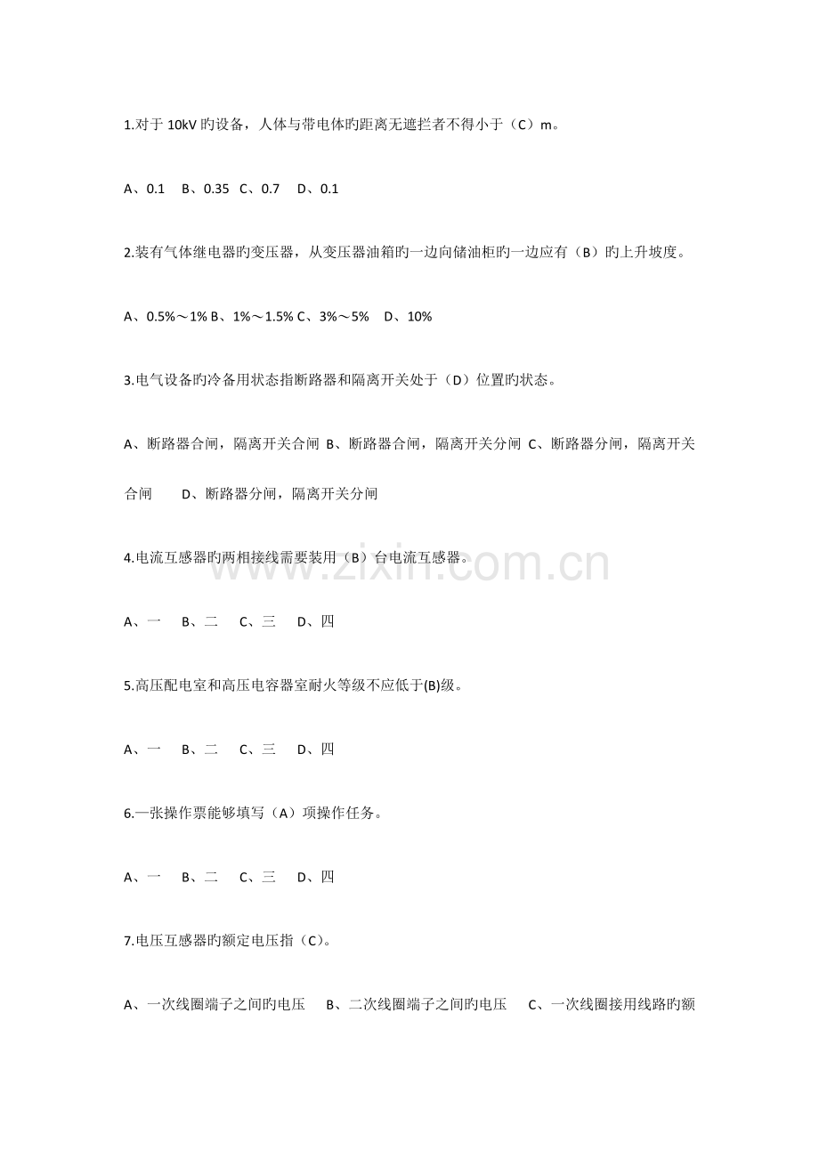 高压电工特种作业证考试题库.docx_第1页