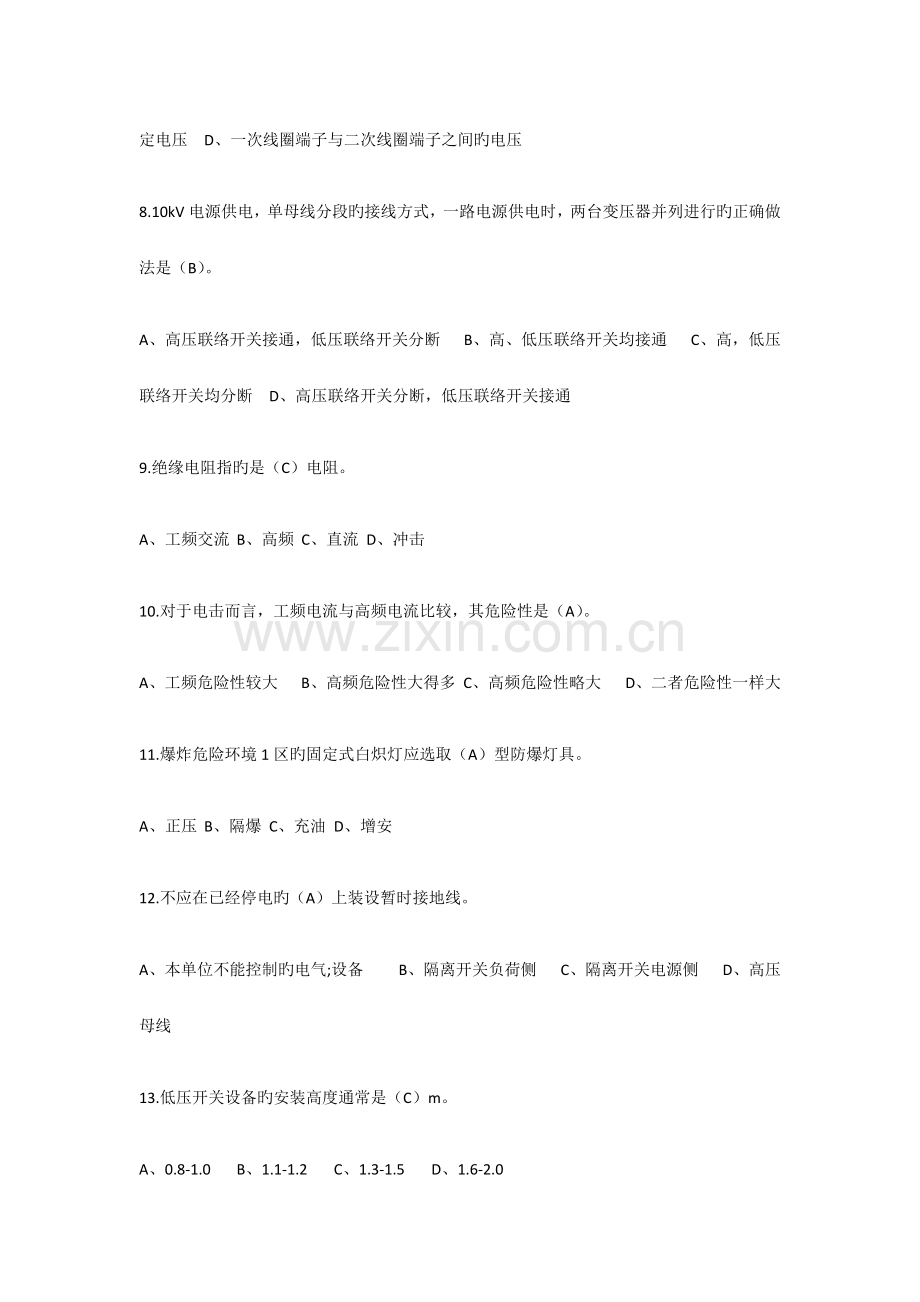 高压电工特种作业证考试题库.docx_第2页