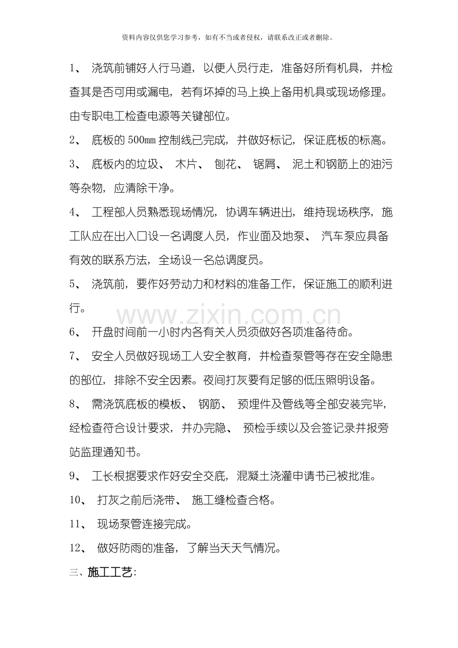 地下室底板混凝土浇筑技术交底模板.doc_第2页