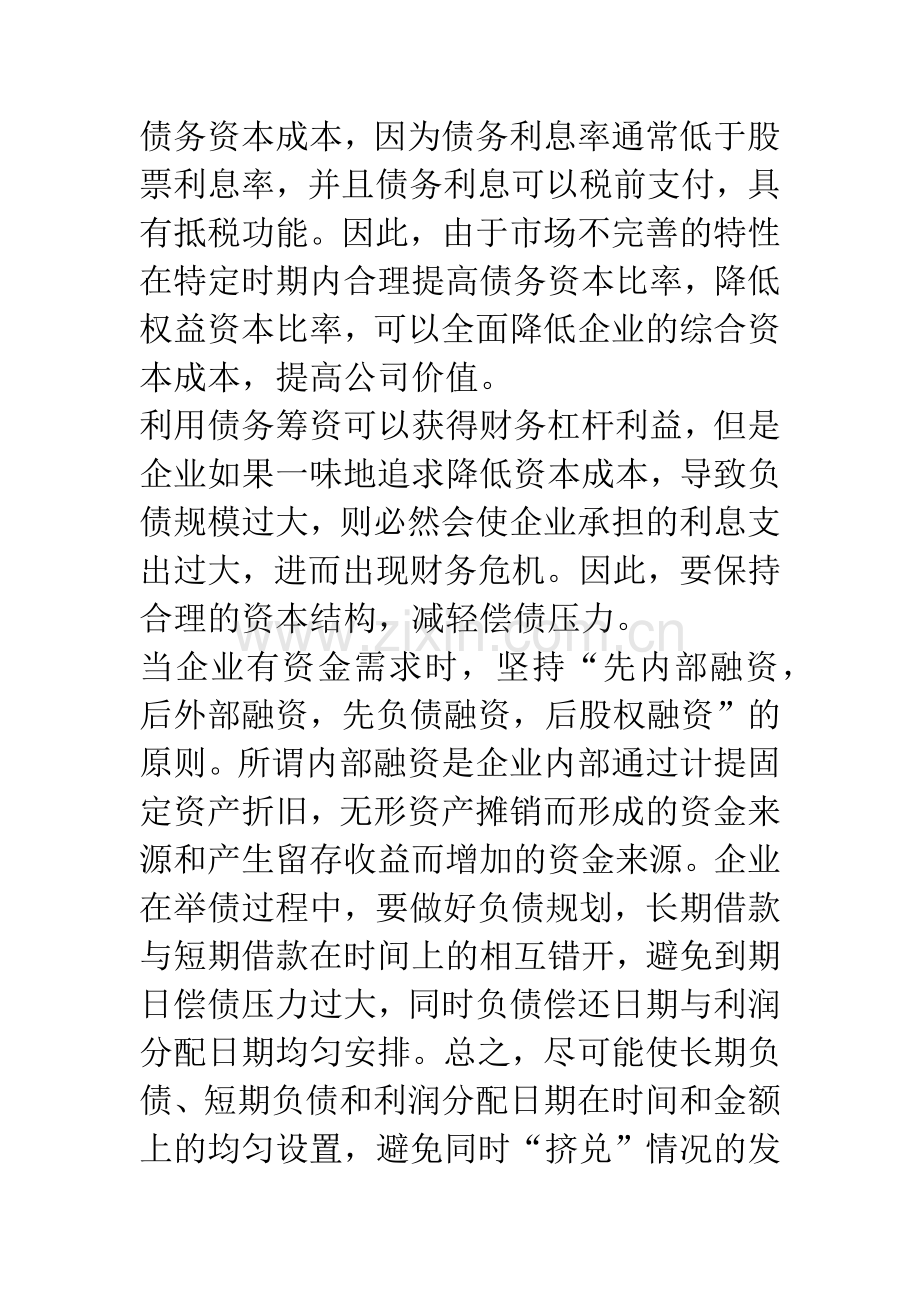 企业财务风险及其应对策略.docx_第2页