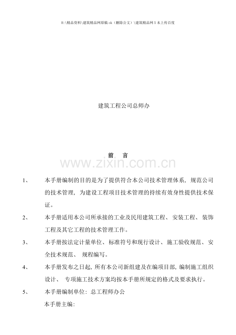 建筑企业技术负责人手册.doc_第2页