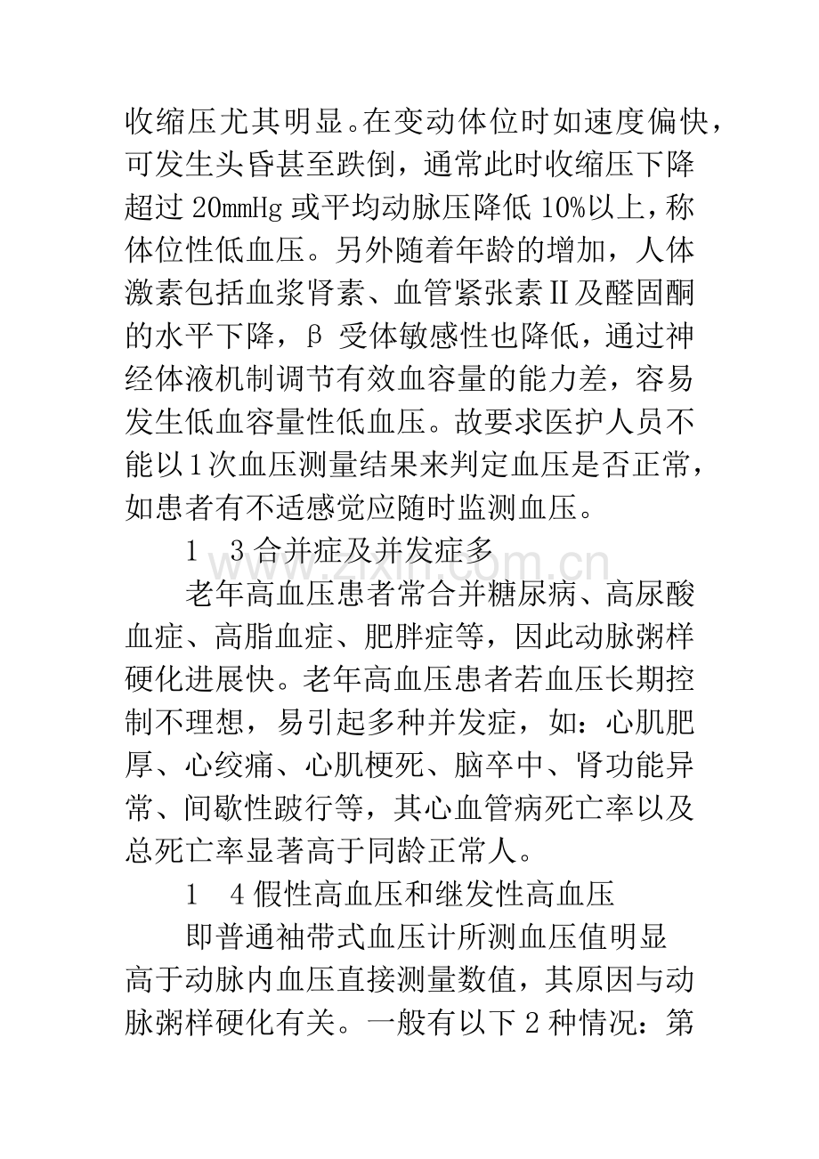 老年高血压.docx_第2页
