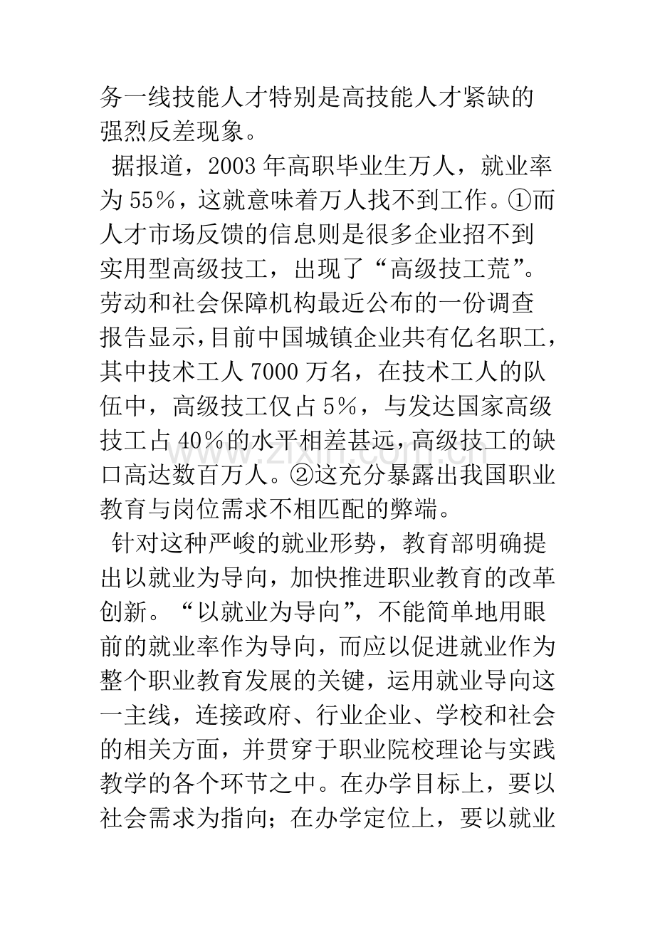 以就业为导向发展职业教育的理论思考.docx_第2页