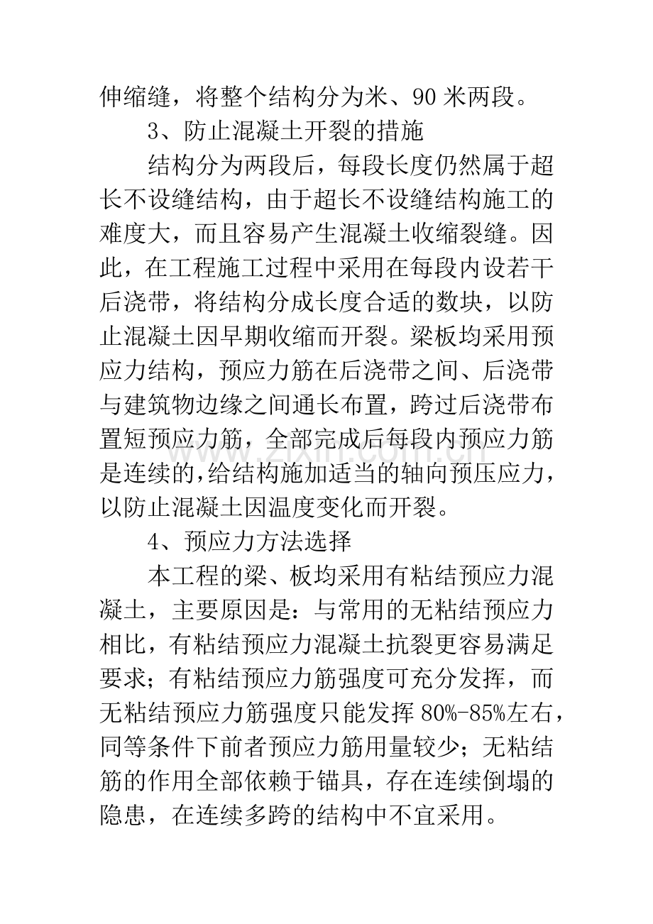 板结构施工中如何应用预应力技术.docx_第2页