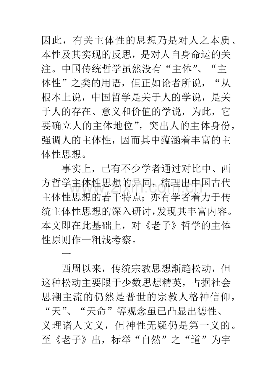 老子哲学原则.docx_第2页