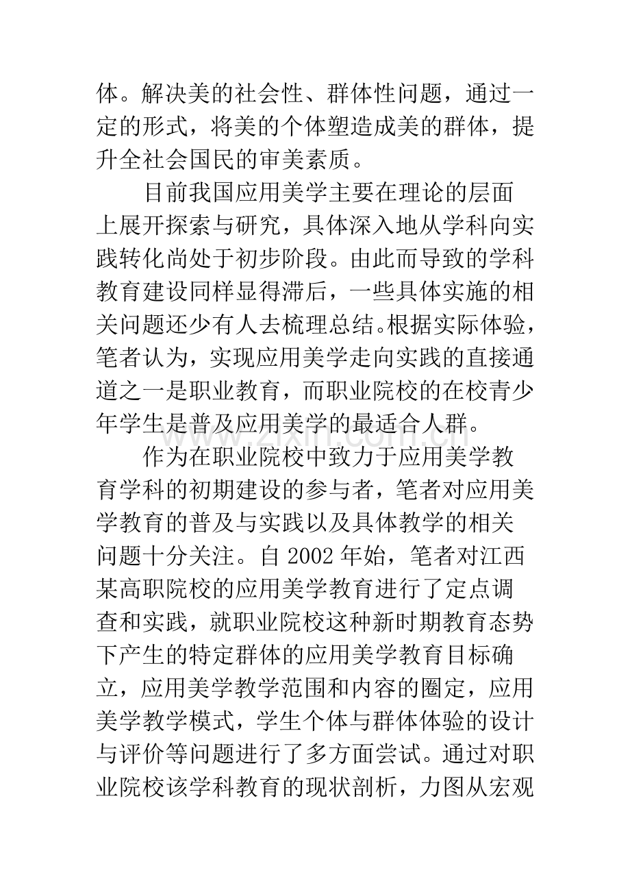 把职业院校构建成普及应用美学教育的广阔平台.docx_第2页