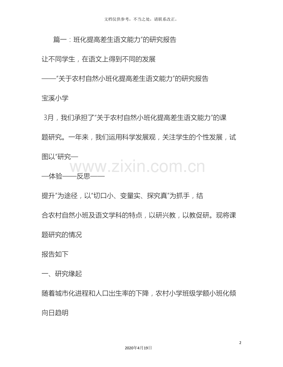 如何提高差生的学习成绩研究报告.doc_第2页