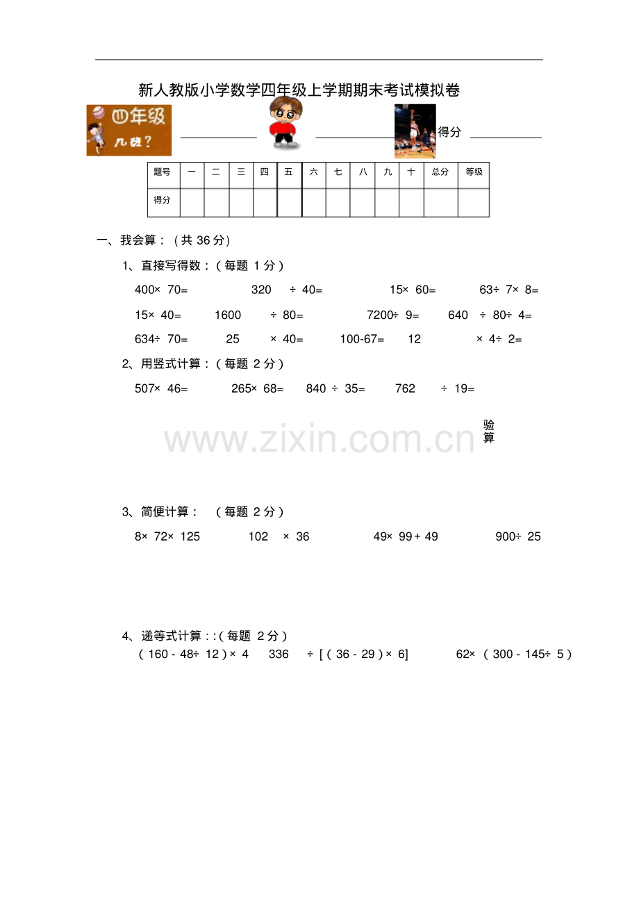 新人教版小学数学四年级上学期期末考试模拟卷含答案.pdf_第1页