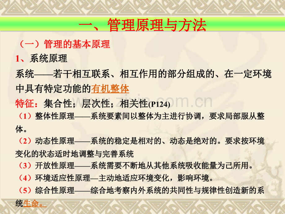 管理学原理第三章.ppt_第1页