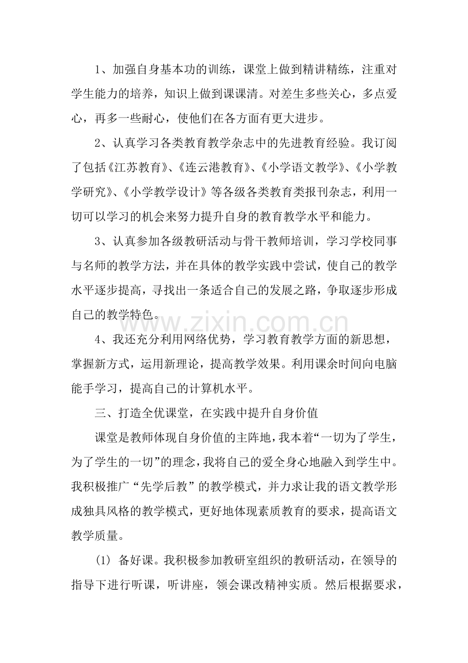 2019年6月教师教学工作总结范文.docx_第2页