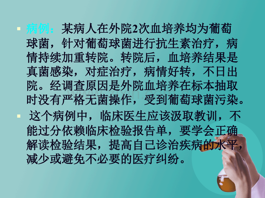 正确解读检验报告单.ppt_第2页