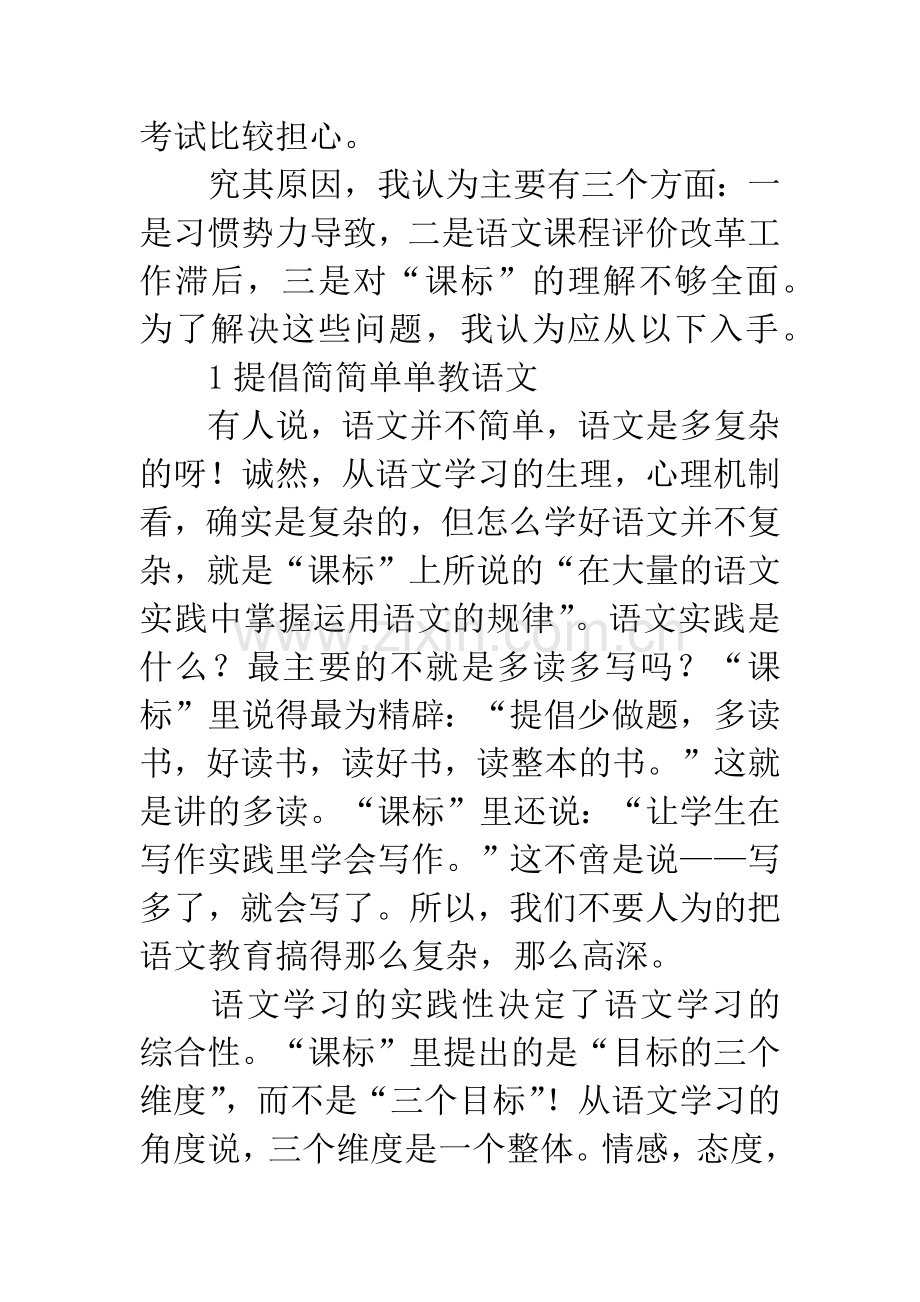 乡村小学语文教学与课改.docx_第2页