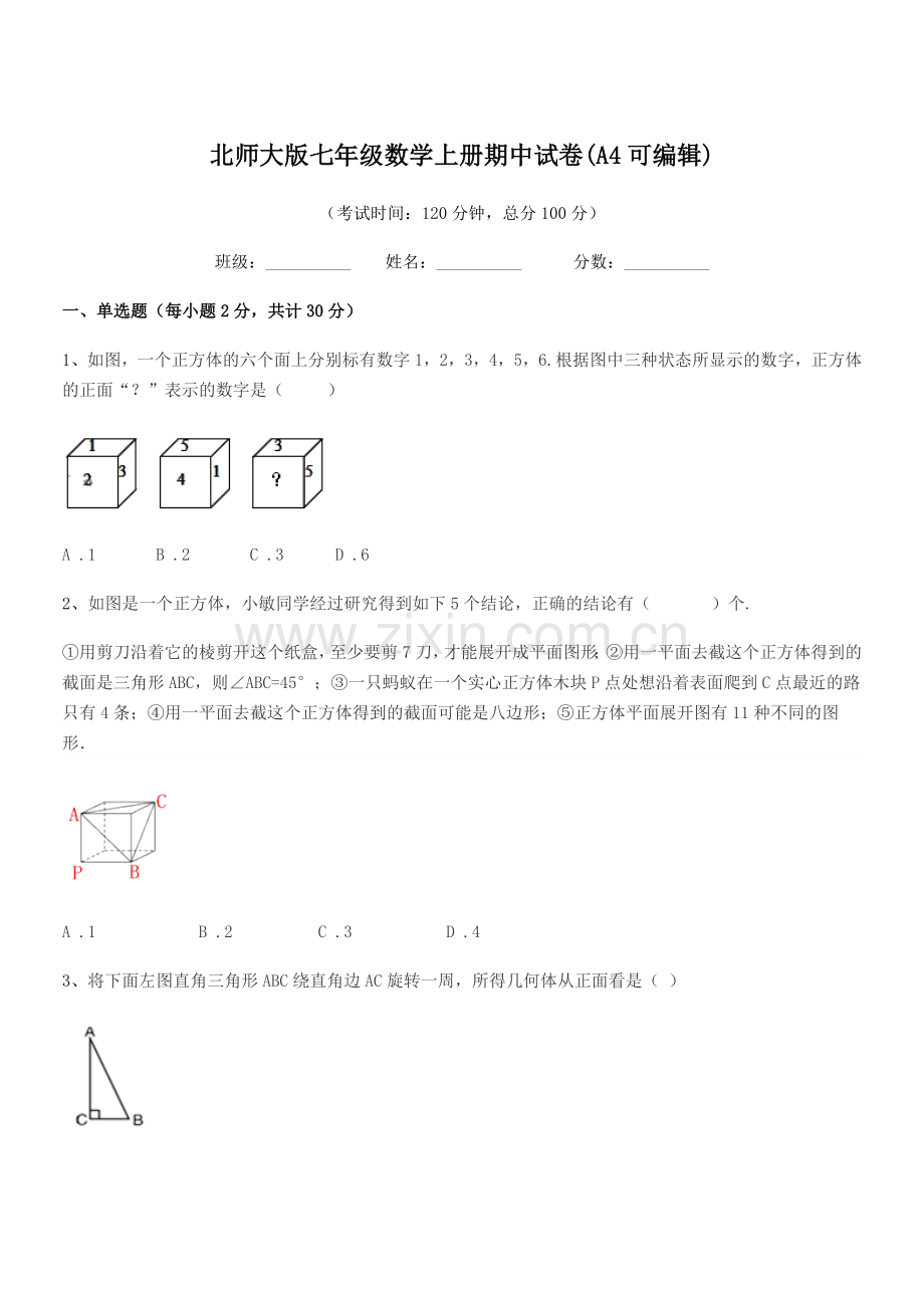 2019学年榆树市环城乡双井中学北师大版七年级数学上册期中试卷.docx_第1页