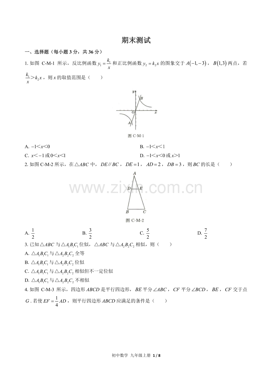 (人教版)初中数学九下-期末测试01.pdf_第1页