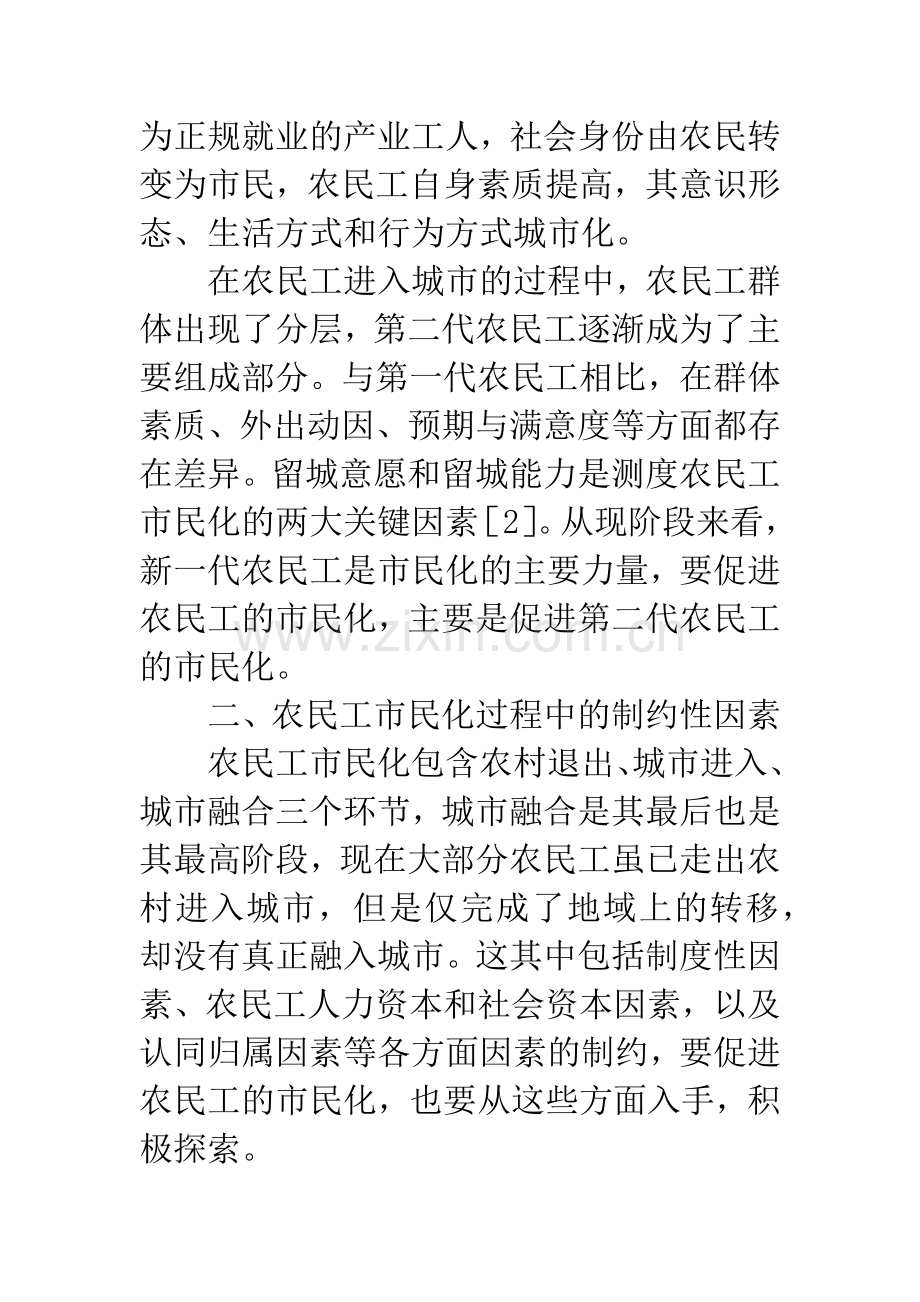 农民工制约因素.docx_第2页